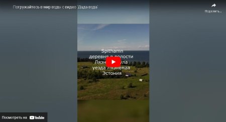 Погружайтесь в мир воды с видео 'Дада вода'