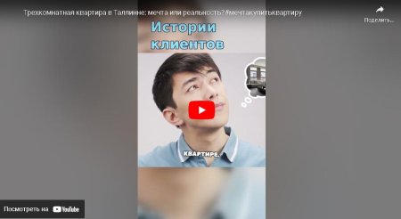 Трехкомнатная квартира в Таллинне: мечта или реальность?#мечтакупитьквартиру