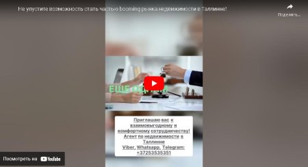 Не упустите возможность стать частью booming рынка недвижимости в Таллинне!