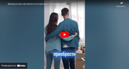 Французская элегантность встречает эстонский стиль! 🌟