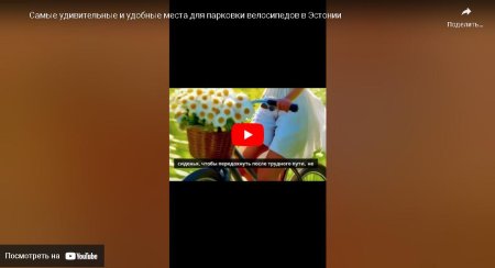 Самые удивительные и удобные места для парковки велосипедов в Эстонии