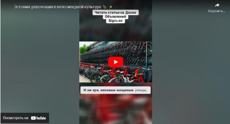 Эстония: революция в велосипедной культуре 🚴‍♂️✨