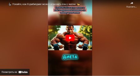 Узнайте, как бодибилдинг может изменить вашу жизнь! 💪